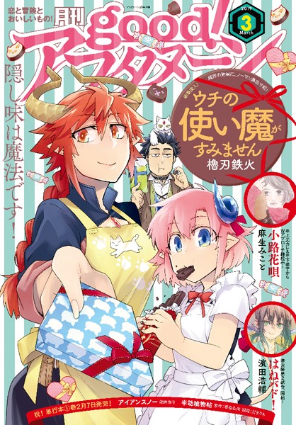 good！アフタヌーン 2019年3号 ［2019年2月7日発売］