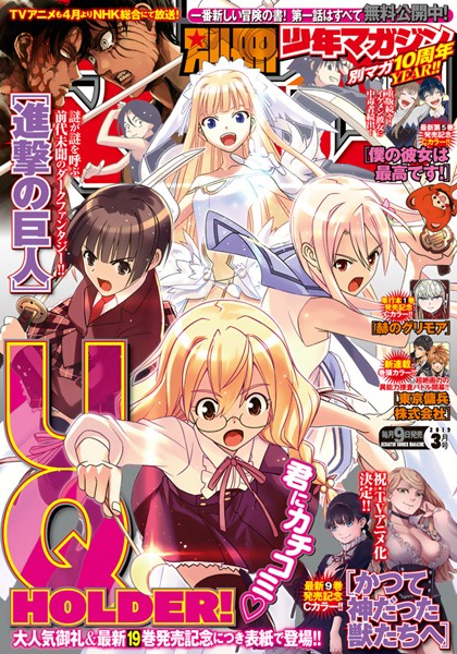 別冊少年マガジン 2019年3月号 ［2019年2月9日発売］ バトル・アクション