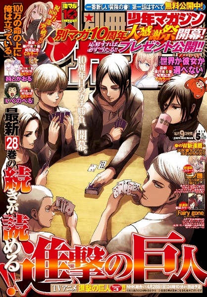 別冊少年マガジン 2019年5月号 ［2019年4月9日発売］ バトル・アクション