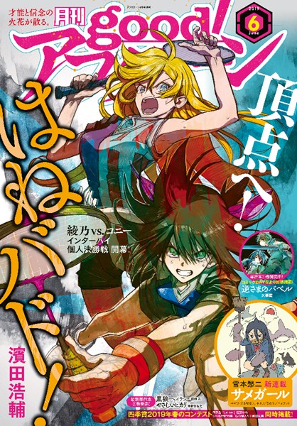 good！アフタヌーン 2019年6号 ［2019年5月7日発売］