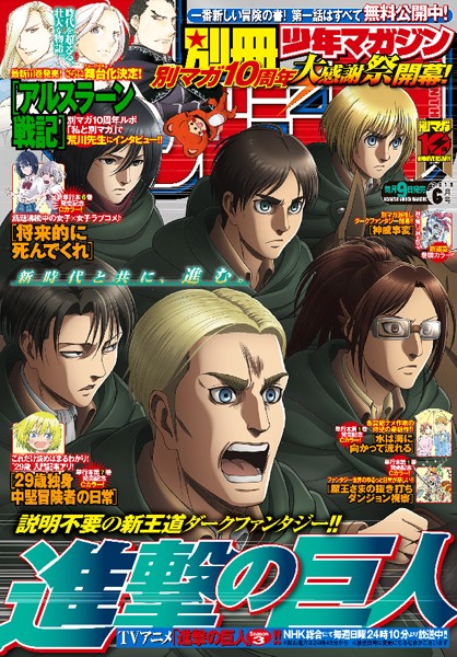 別冊少年マガジン 2019年6月号 ［2019年5月9日発売］ 雑誌