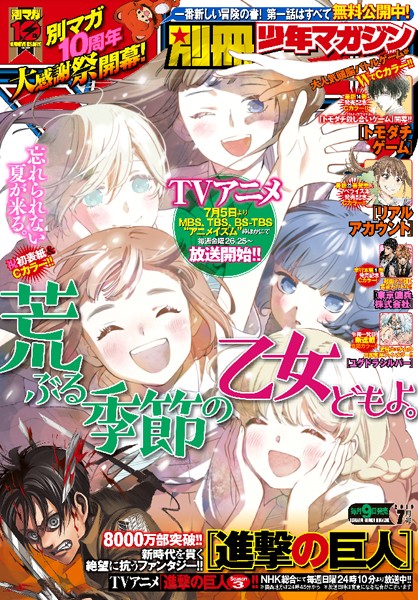 別冊少年マガジン 2019年7月号 ［2019年6月8日発売］ 雑誌