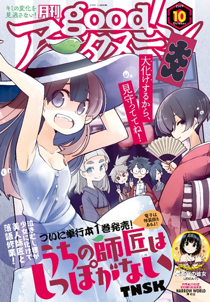 good！アフタヌーン 2019年10号 ［2019年9月6日発売］