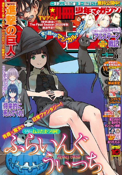 別冊少年マガジン 2019年11月号 ［2019年10月9日発売］ バトル・アクション