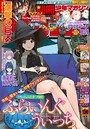 別冊少年マガジン 2019年11月号 ［2019年10月9日発売］ バトル・アクション