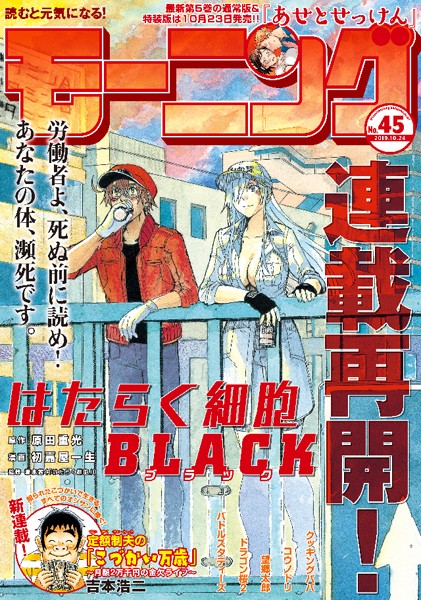 モーニング 2019年45号 ［2019年10月10日発売］ 雑誌