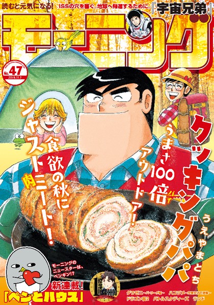 モーニング 2019年47号 ［2019年10月24日発売］ 雑誌