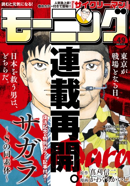 モーニング 2019年49号 ［2019年11月7日発売］ 雑誌