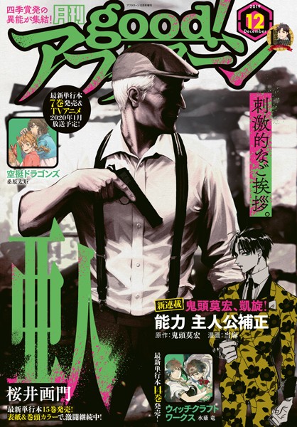 good！アフタヌーン 2019年12号 ［2019年11月7日発売］