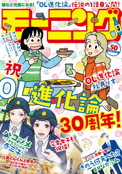 モーニング 2019年50号 ［2019年11月14日発売］ 雑誌