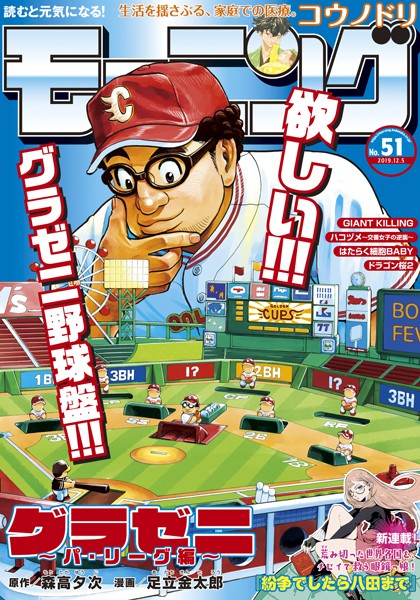 モーニング 2019年51号 ［2019年11月21日発売］ 雑誌