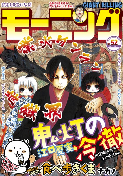モーニング 2019年52号 ［2019年11月28日発売］ 雑誌