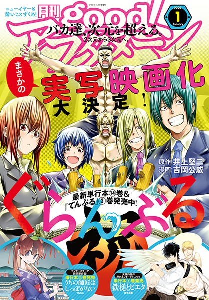 good！アフタヌーン 2020年1号 ［2019年12月7日発売］