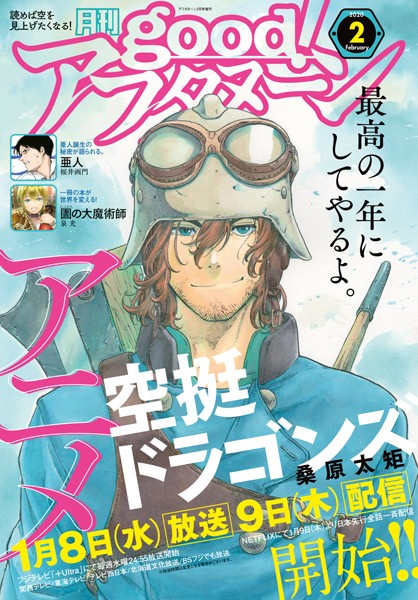 good！アフタヌーン 2020年2号 ［2020年1月7日発売］
