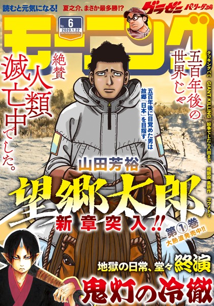 モーニング 2020年6号 ［2020年1月9日発売］ 雑誌