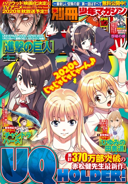 別冊少年マガジン 2020年2月号 ［2020年1月9日発売］ 雑誌