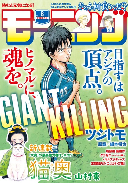モーニング 2020年8号 ［2020年1月23日発売］ 雑誌