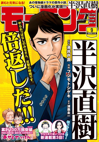 モーニング 2020年9号 ［2020年1月30日発売］ 雑誌