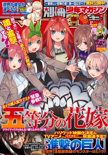 別冊少年マガジン 2020年3月号 ［2020年2月7日発売］ ファンタジー