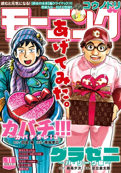 モーニング 2020年11号 ［2020年2月13日発売］ 雑誌