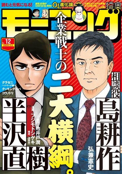 モーニング 2020年12号 ［2020年2月20日発売］ 雑誌