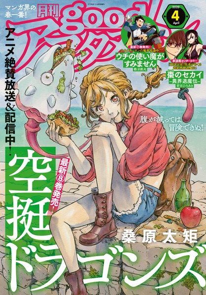 good！アフタヌーン 2020年4号 ［2020年3月6日発売］