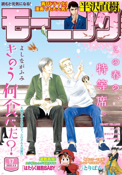 モーニング 2020年17号 ［2020年3月26日発売］ 雑誌