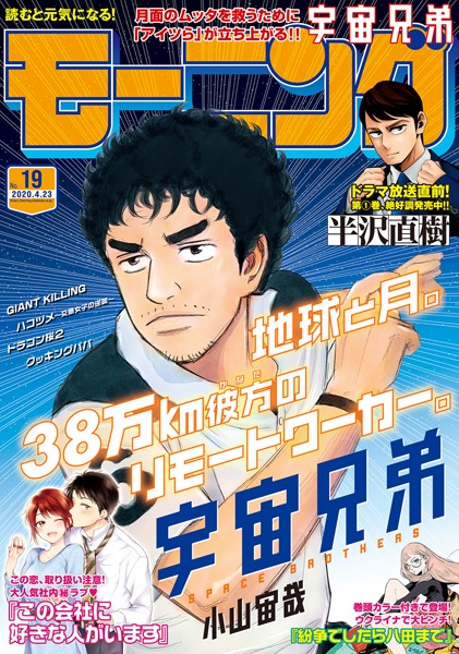 モーニング 2020年19号 ［2020年4月9日発売］ 雑誌