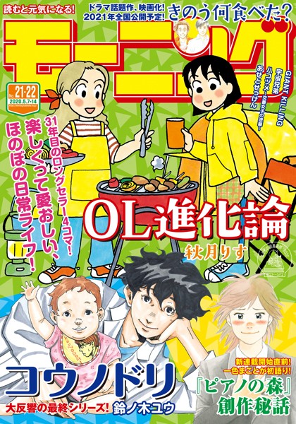モーニング 2020年21・22号 ［2020年4月23日発売］ 雑誌