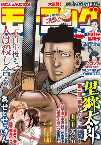 モーニング 2020年25号 ［2020年5月21日発売］ 雑誌