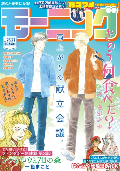 モーニング 2020年26・27号 ［2020年5月28日発売］ 雑誌