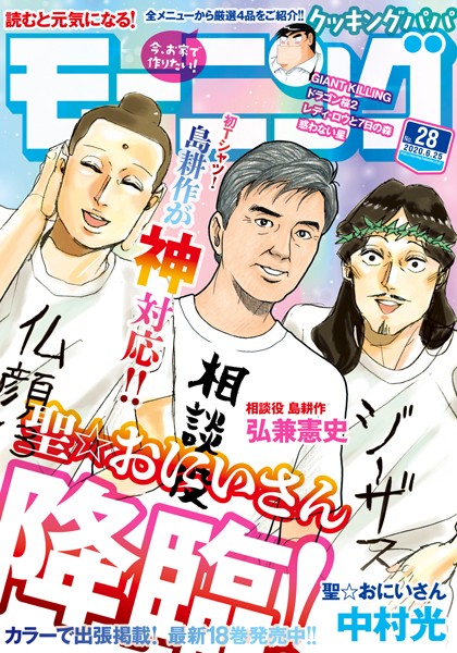 モーニング 2020年28号 ［2020年6月11日発売］ 雑誌