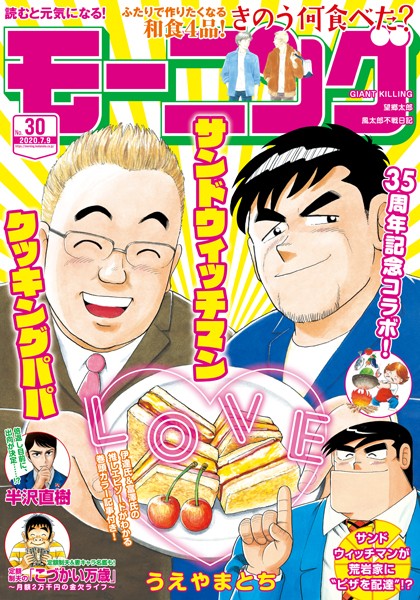 モーニング 2020年30号 ［2020年6月25日発売］ 雑誌