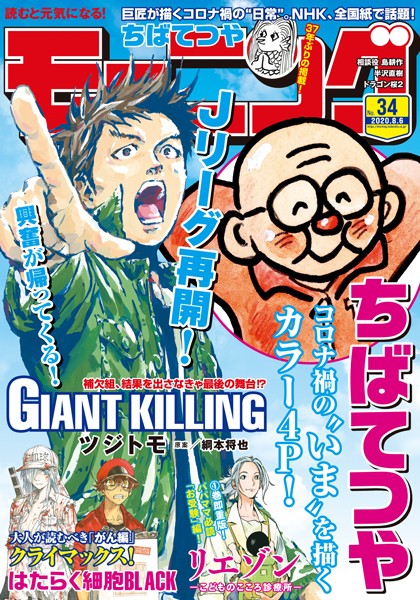 モーニング 2020年34号 ［2020年7月22日発売］ 雑誌