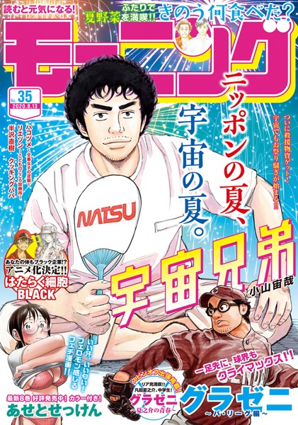 モーニング 2020年35号 ［2020年7月30日発売］ 雑誌