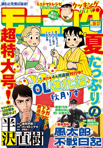 モーニング 2020年36・37号 ［2020年8月6日発売］ 雑誌