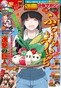 別冊少年マガジン 2020年9月号 ［2020年8月7日発売］ 雑誌