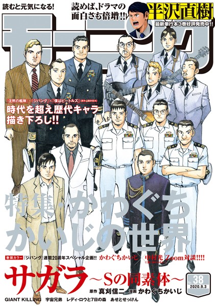 モーニング 2020年38号 ［2020年8月20日発売］ 雑誌