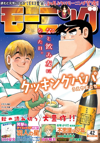 モーニング 2020年42号 ［2020年9月17日発売］ 雑誌