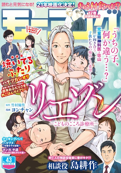 モーニング 2020年43号 ［2020年9月24日発売］ 雑誌