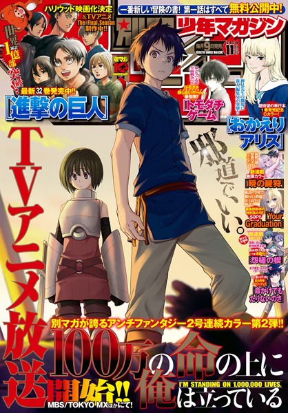 別冊少年マガジン 2020年11月号 ［2020年10月9日発売］ 雑誌