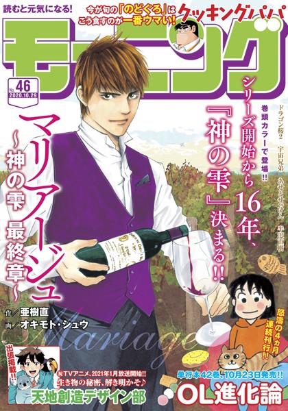 モーニング 2020年46号 ［2020年10月15日発売］ 雑誌