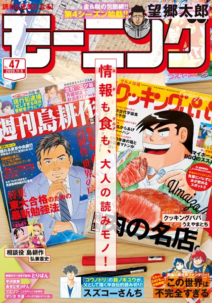 モーニング 2020年47号 ［2020年10月22日発売］ 雑誌