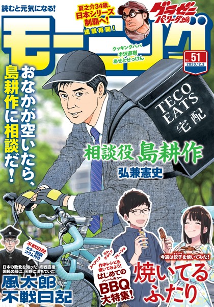 モーニング 2020年51号 ［2020年11月19日発売］ 雑誌