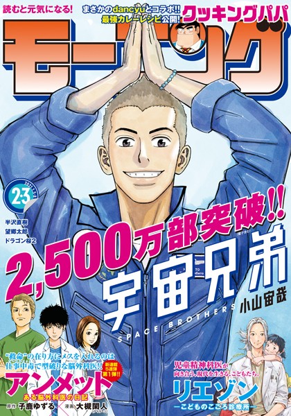 モーニング 2021年2・3号 ［2020年12月10日発売］ 雑誌