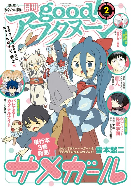good！アフタヌーン 2021年2号 ［2021年1月7日発売］