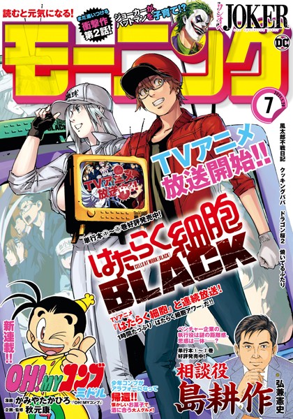 モーニング 2021年7号 ［2021年1月14日発売］ 雑誌