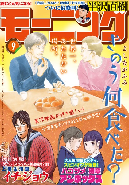 モーニング 2021年9号 ［2021年1月28日発売］ 雑誌