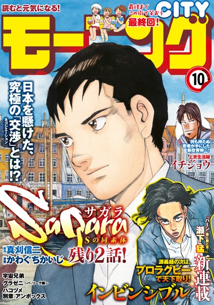 モーニング 2021年10号 ［2021年2月4日発売］ 雑誌