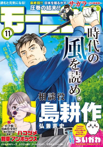 モーニング 2021年11号 ［2021年2月10日発売］ 雑誌